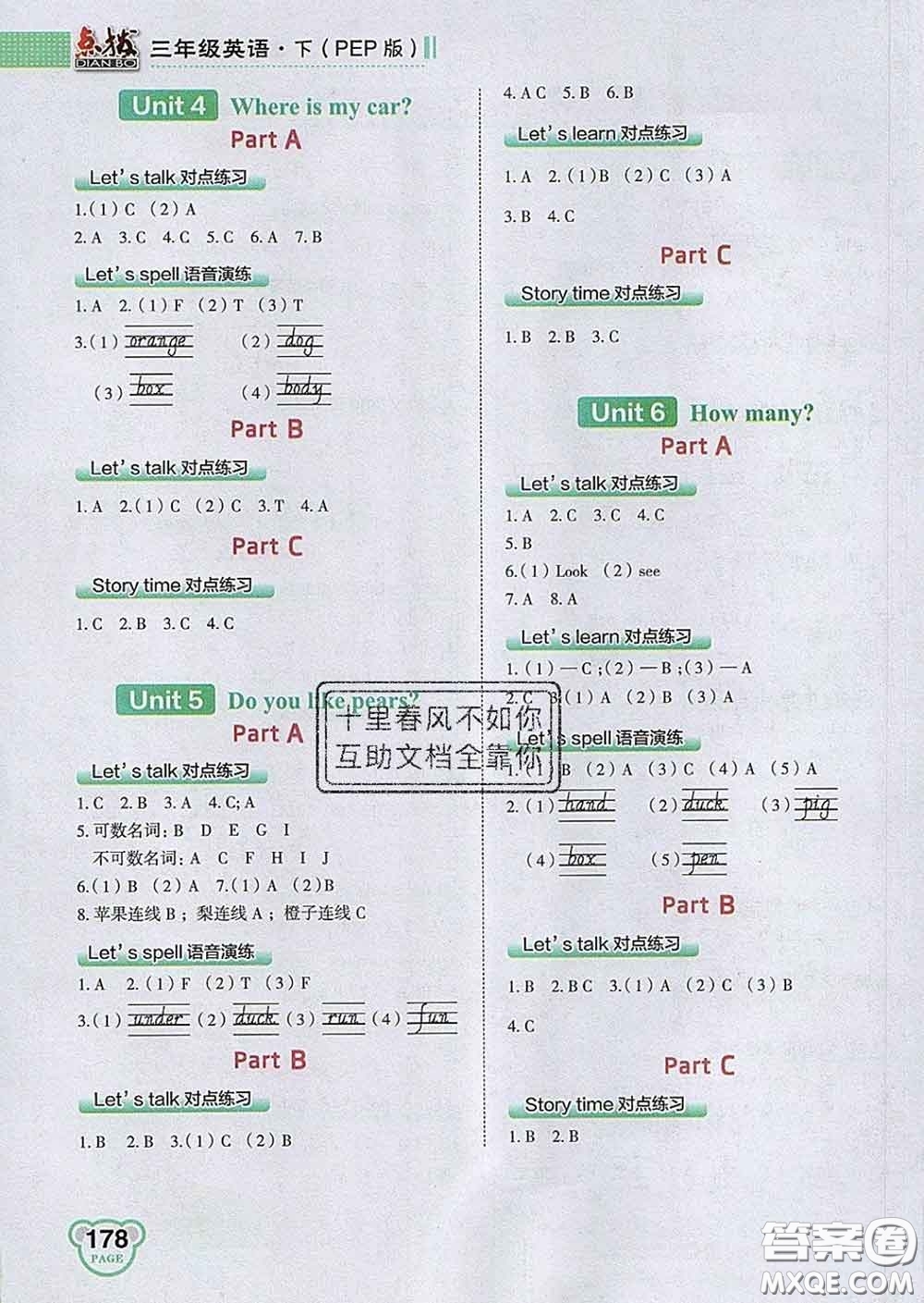 2020春特高級教師點撥三年級英語下冊人教版答案