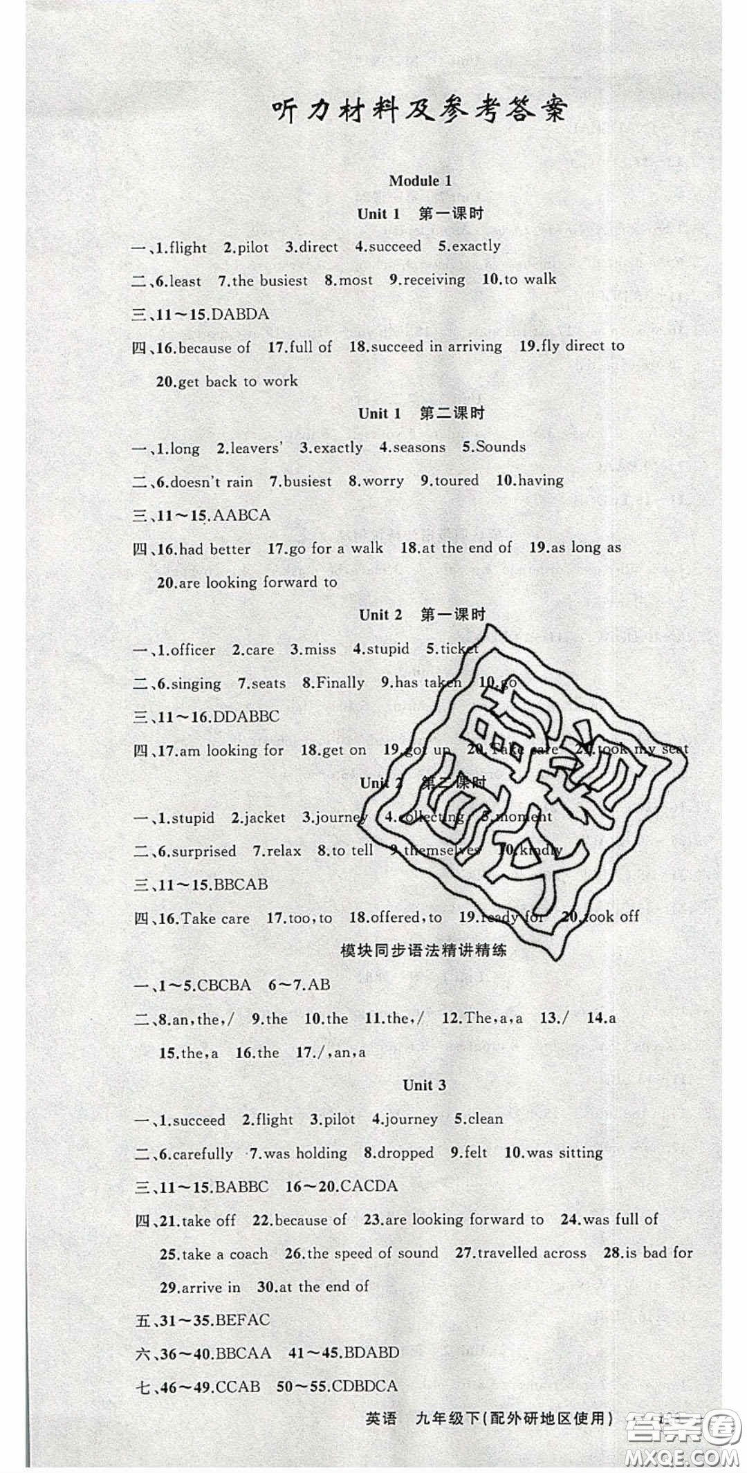 原創(chuàng)新課堂2020九年級(jí)英語(yǔ)下冊(cè)外研版答案