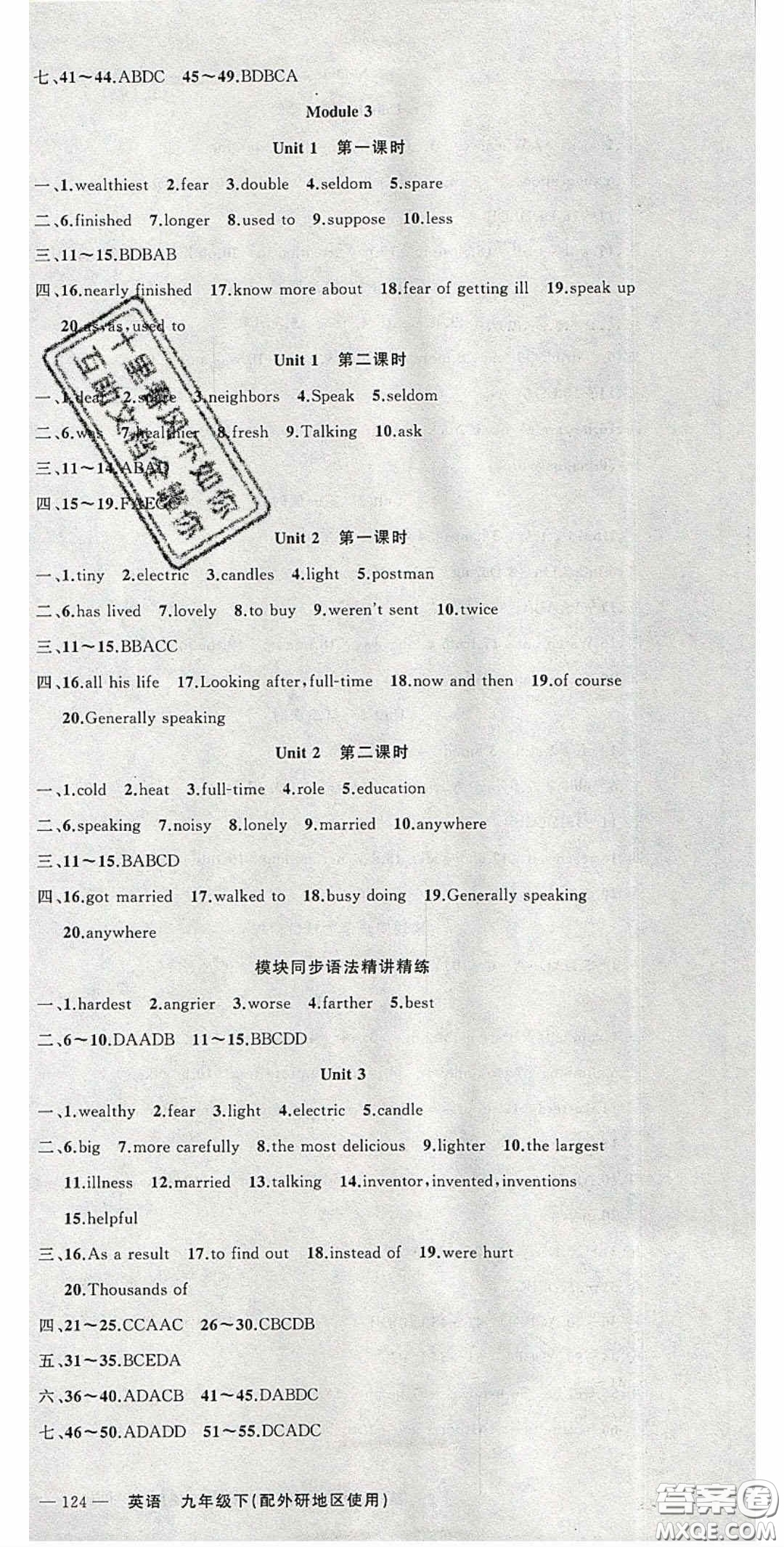 原創(chuàng)新課堂2020九年級(jí)英語(yǔ)下冊(cè)外研版答案