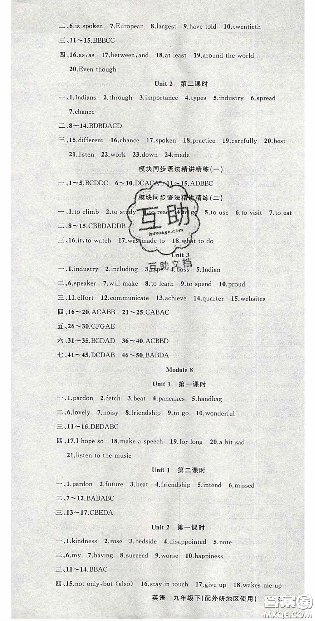 原創(chuàng)新課堂2020九年級(jí)英語(yǔ)下冊(cè)外研版答案