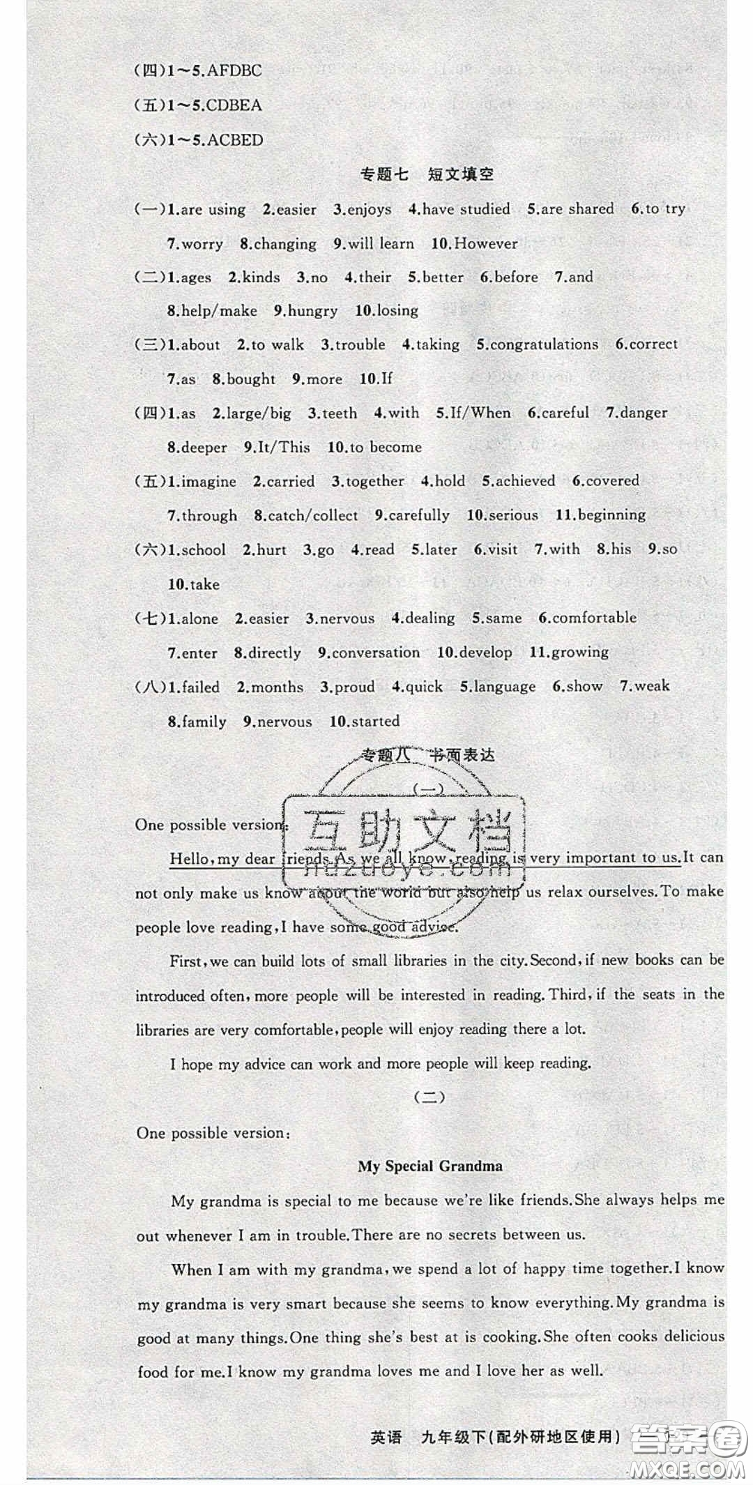 原創(chuàng)新課堂2020九年級(jí)英語(yǔ)下冊(cè)外研版答案