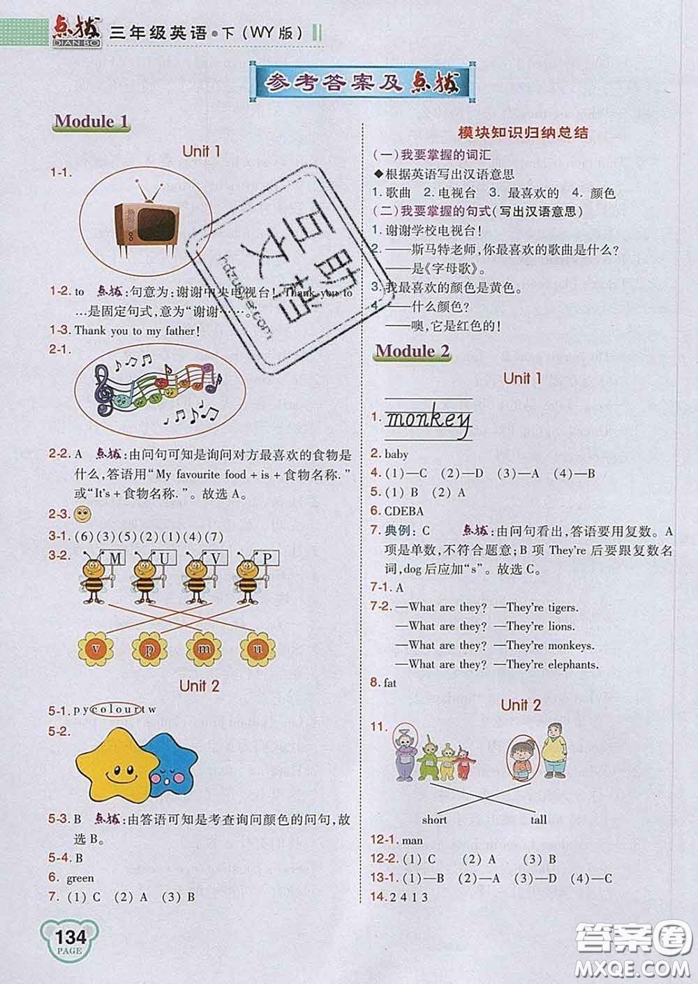 2020春特高級(jí)教師點(diǎn)撥三年級(jí)英語(yǔ)下冊(cè)外研版答案