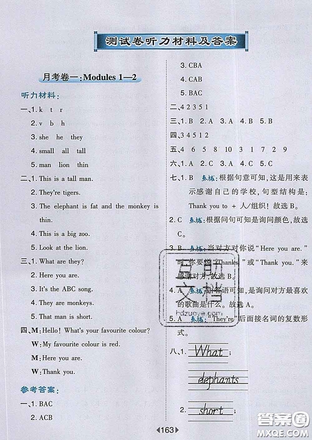 2020春特高級(jí)教師點(diǎn)撥三年級(jí)英語(yǔ)下冊(cè)外研版答案