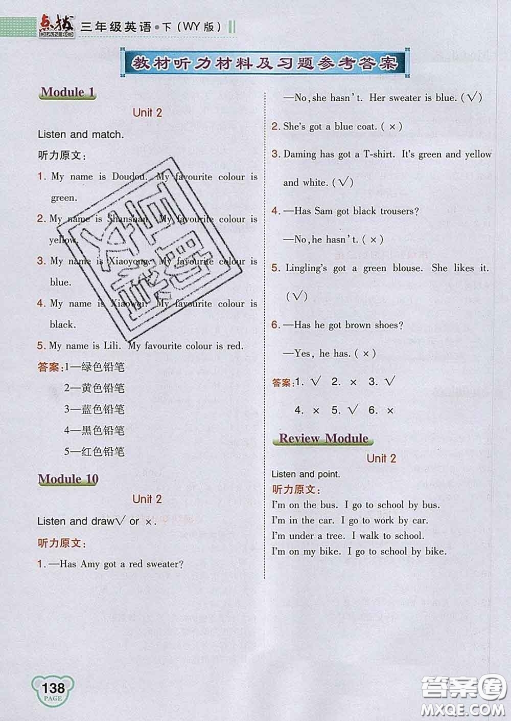 2020春特高級(jí)教師點(diǎn)撥三年級(jí)英語(yǔ)下冊(cè)外研版答案