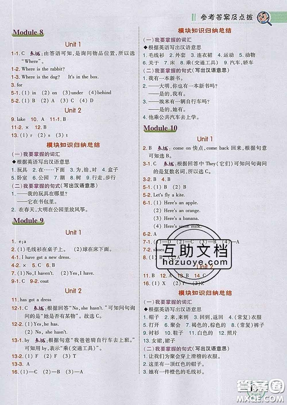 2020春特高級(jí)教師點(diǎn)撥三年級(jí)英語(yǔ)下冊(cè)外研版答案