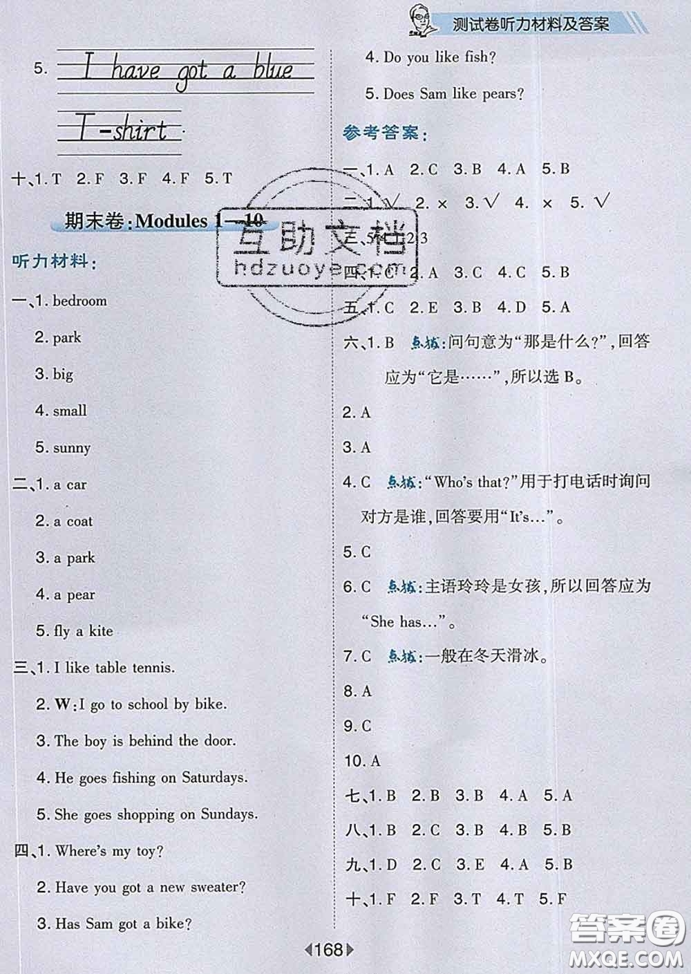 2020春特高級(jí)教師點(diǎn)撥三年級(jí)英語(yǔ)下冊(cè)外研版答案