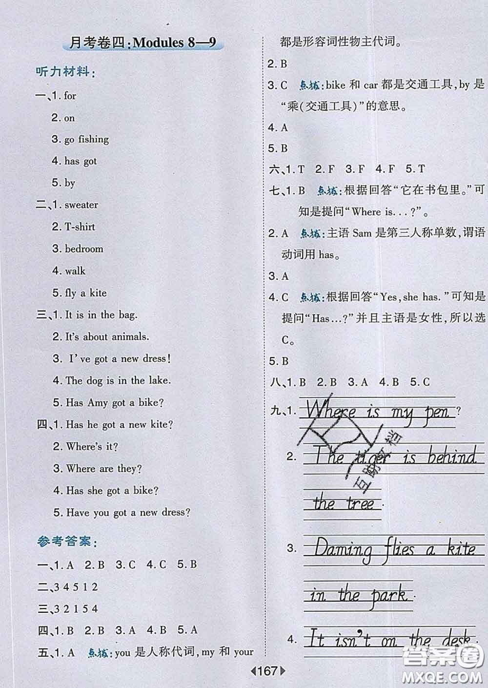 2020春特高級(jí)教師點(diǎn)撥三年級(jí)英語(yǔ)下冊(cè)外研版答案