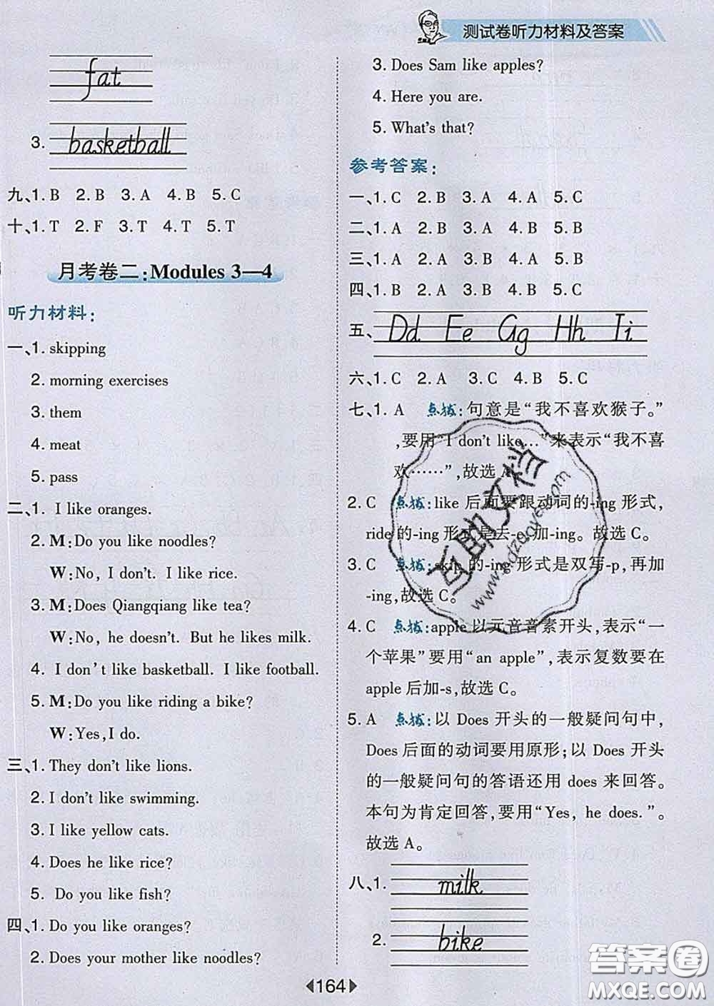 2020春特高級(jí)教師點(diǎn)撥三年級(jí)英語(yǔ)下冊(cè)外研版答案