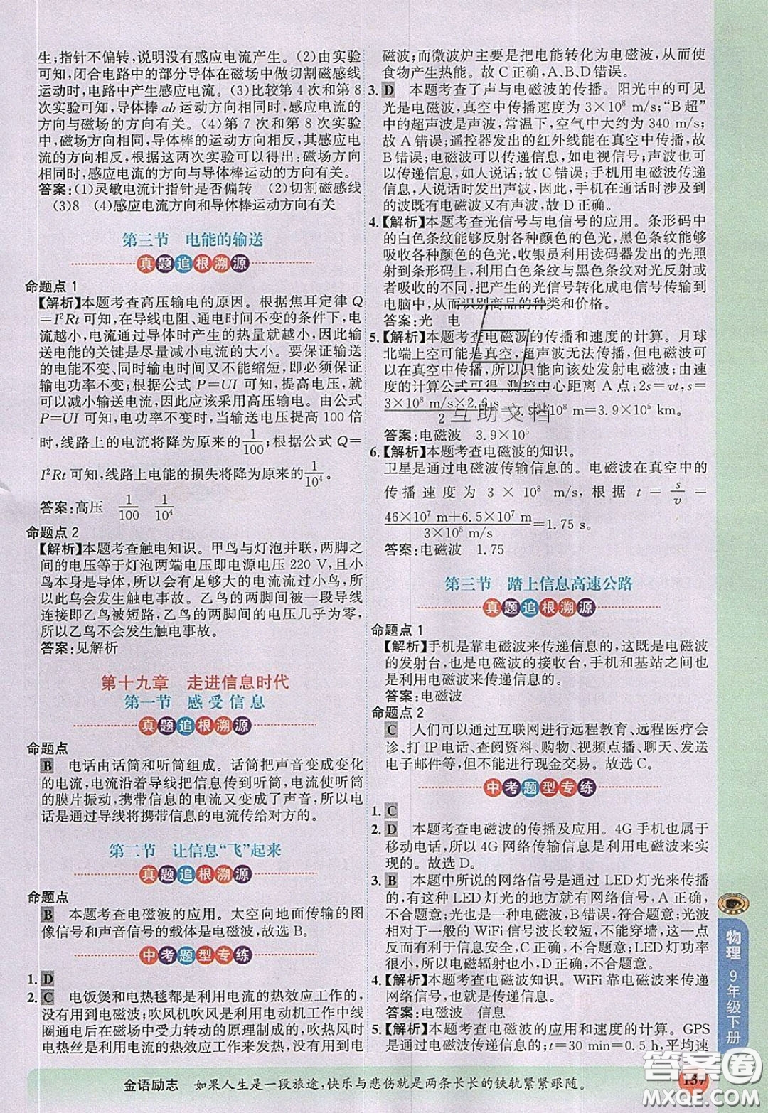 世紀(jì)金榜2020新版金榜大講堂九年級下冊物理HK滬科版參考答案