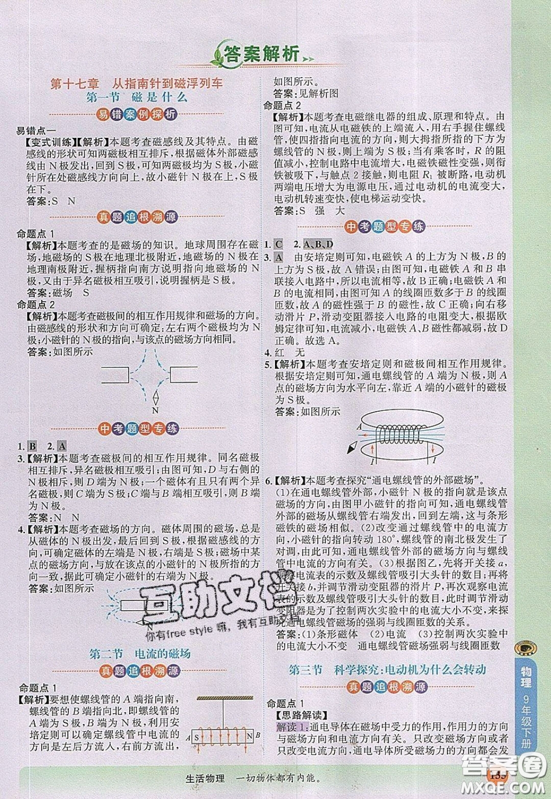 世紀(jì)金榜2020新版金榜大講堂九年級下冊物理HK滬科版參考答案