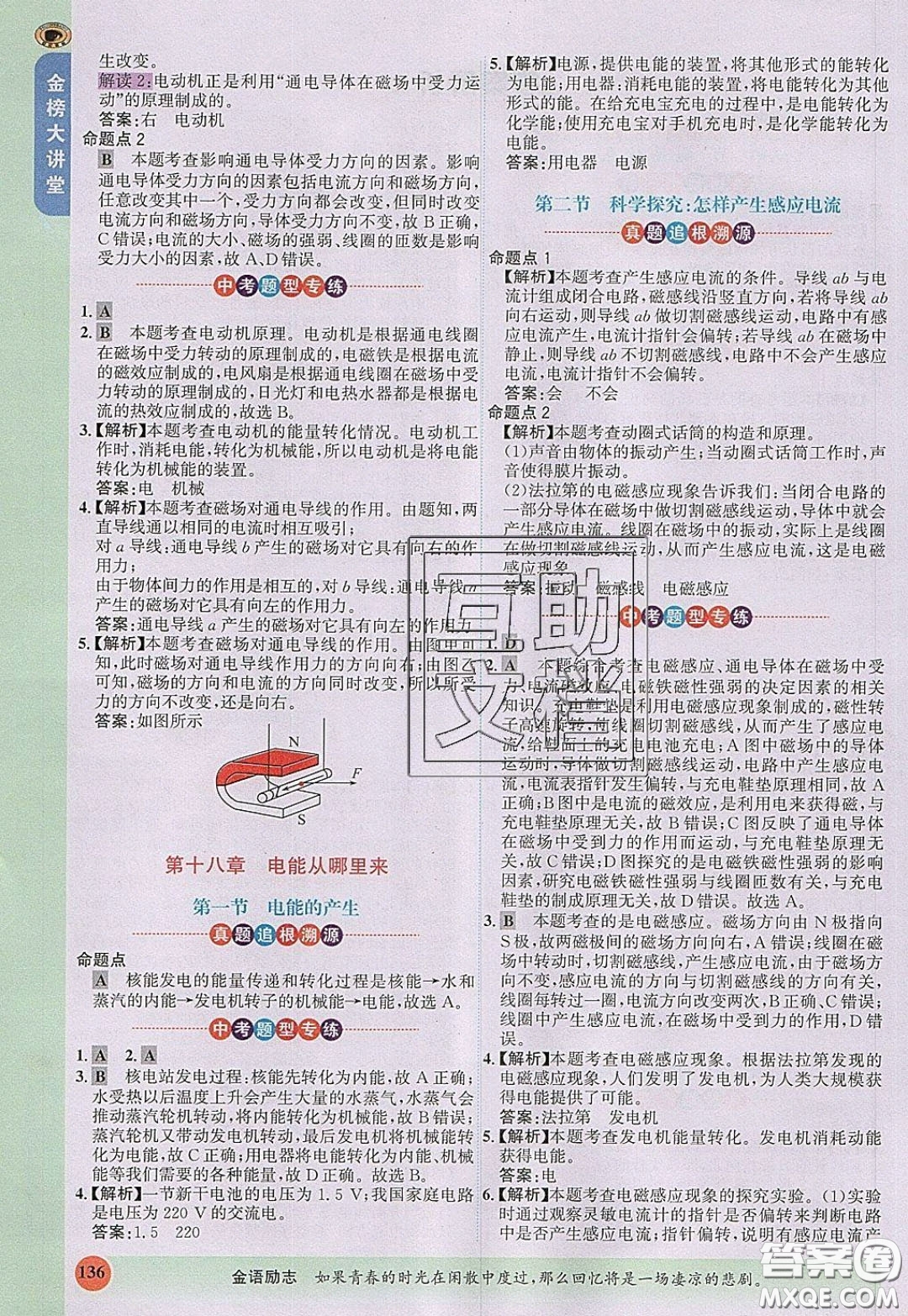 世紀(jì)金榜2020新版金榜大講堂九年級下冊物理HK滬科版參考答案