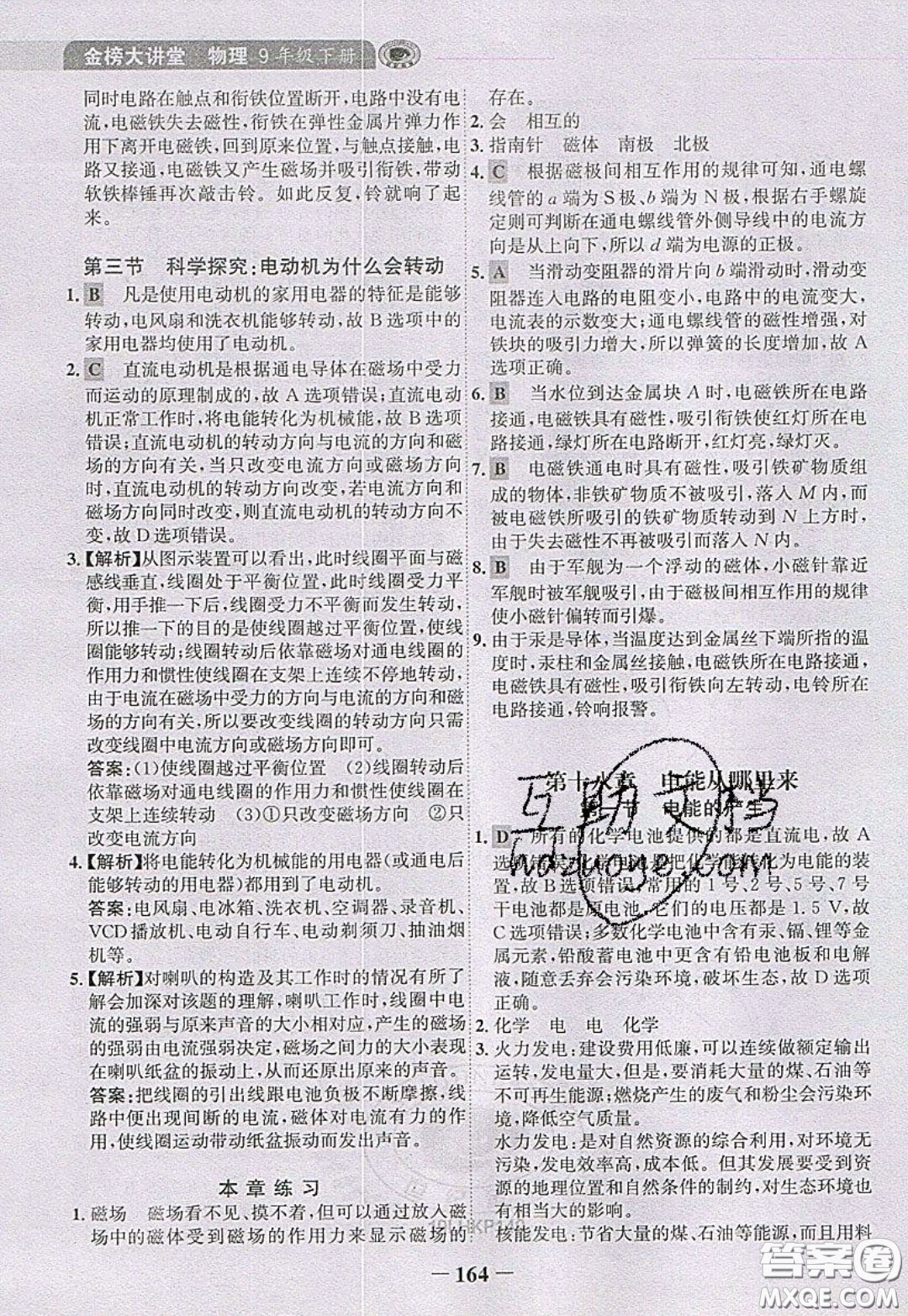 世紀(jì)金榜2020新版金榜大講堂九年級下冊物理HK滬科版參考答案
