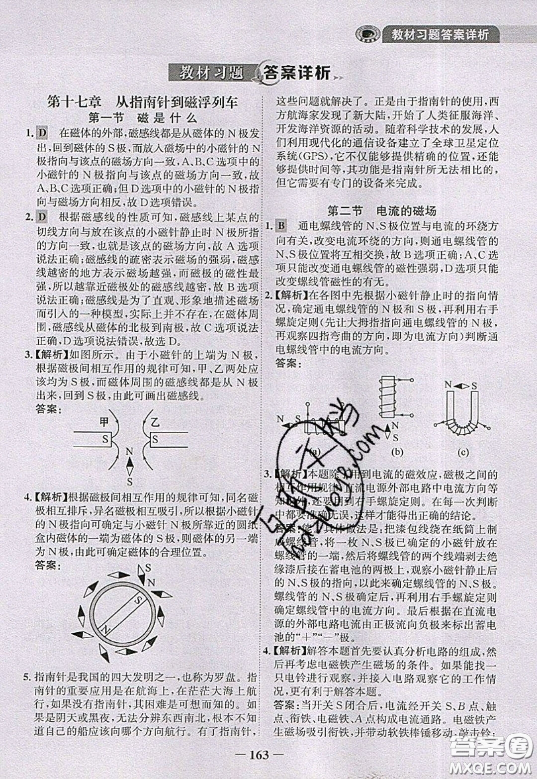 世紀(jì)金榜2020新版金榜大講堂九年級下冊物理HK滬科版參考答案