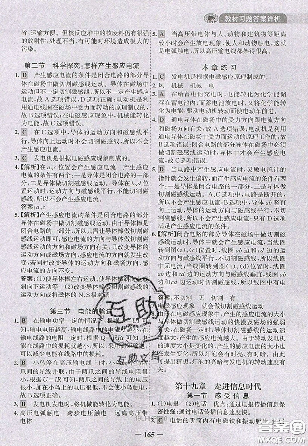 世紀(jì)金榜2020新版金榜大講堂九年級下冊物理HK滬科版參考答案