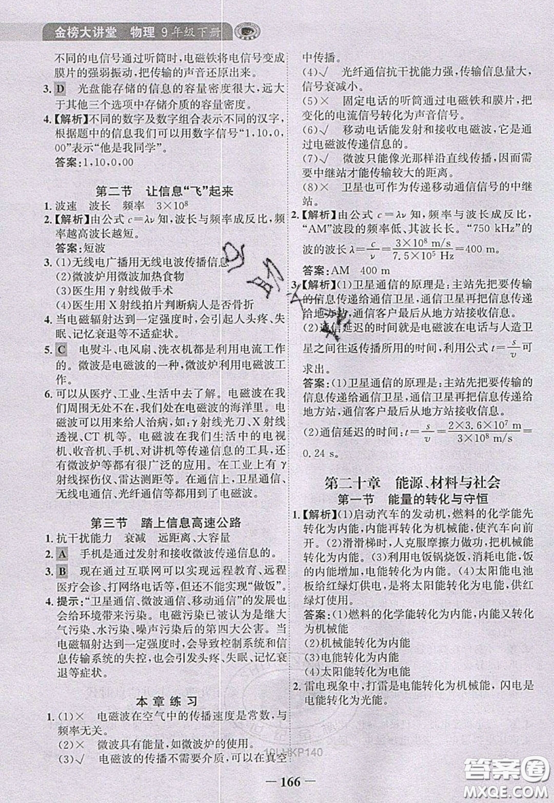 世紀(jì)金榜2020新版金榜大講堂九年級下冊物理HK滬科版參考答案