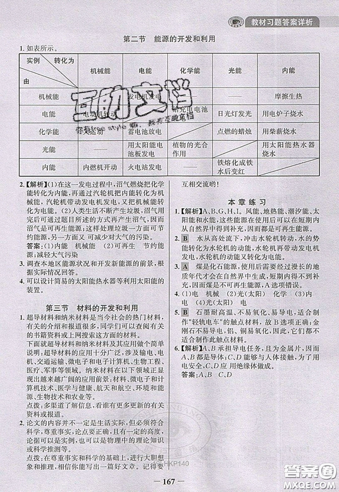 世紀(jì)金榜2020新版金榜大講堂九年級下冊物理HK滬科版參考答案