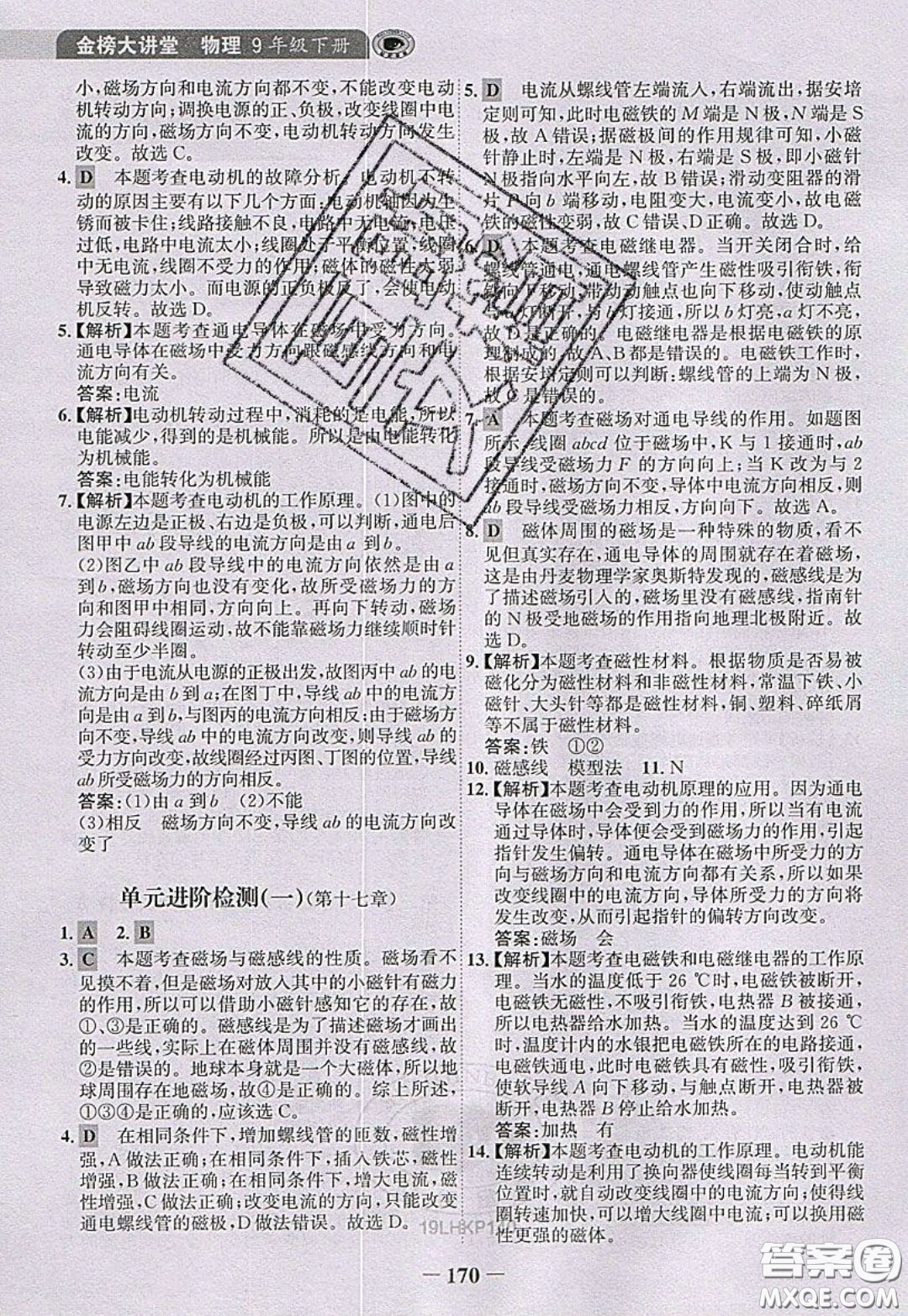 世紀(jì)金榜2020新版金榜大講堂九年級下冊物理HK滬科版參考答案