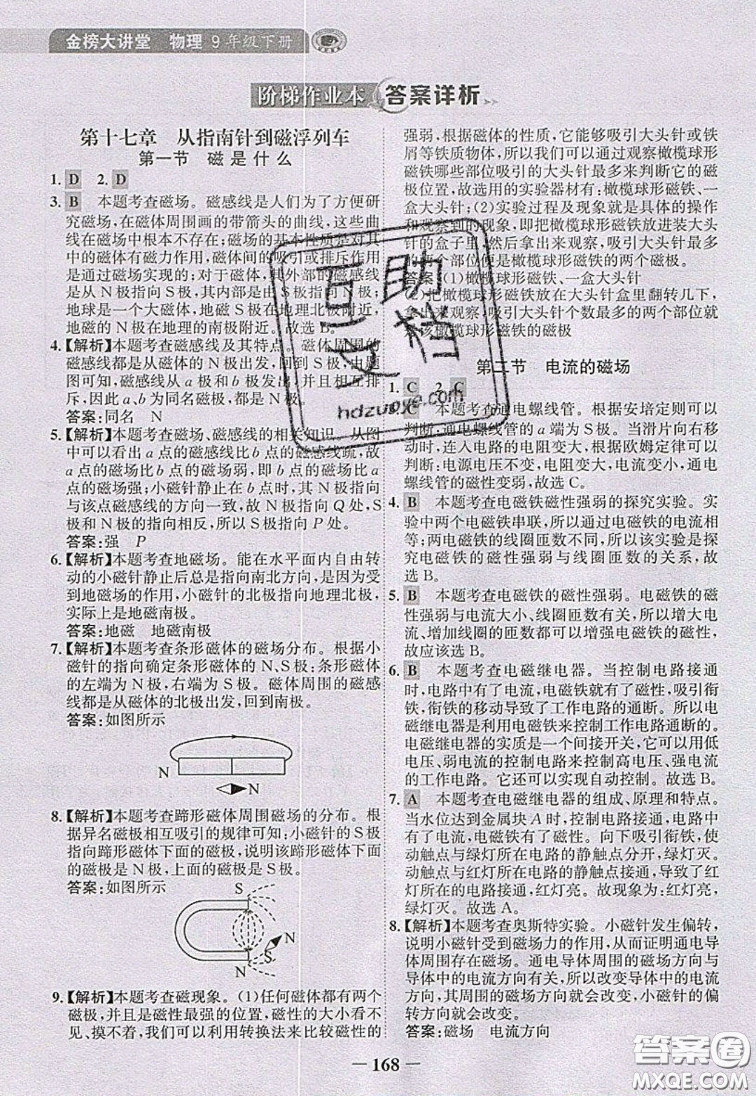 世紀(jì)金榜2020新版金榜大講堂九年級下冊物理HK滬科版參考答案