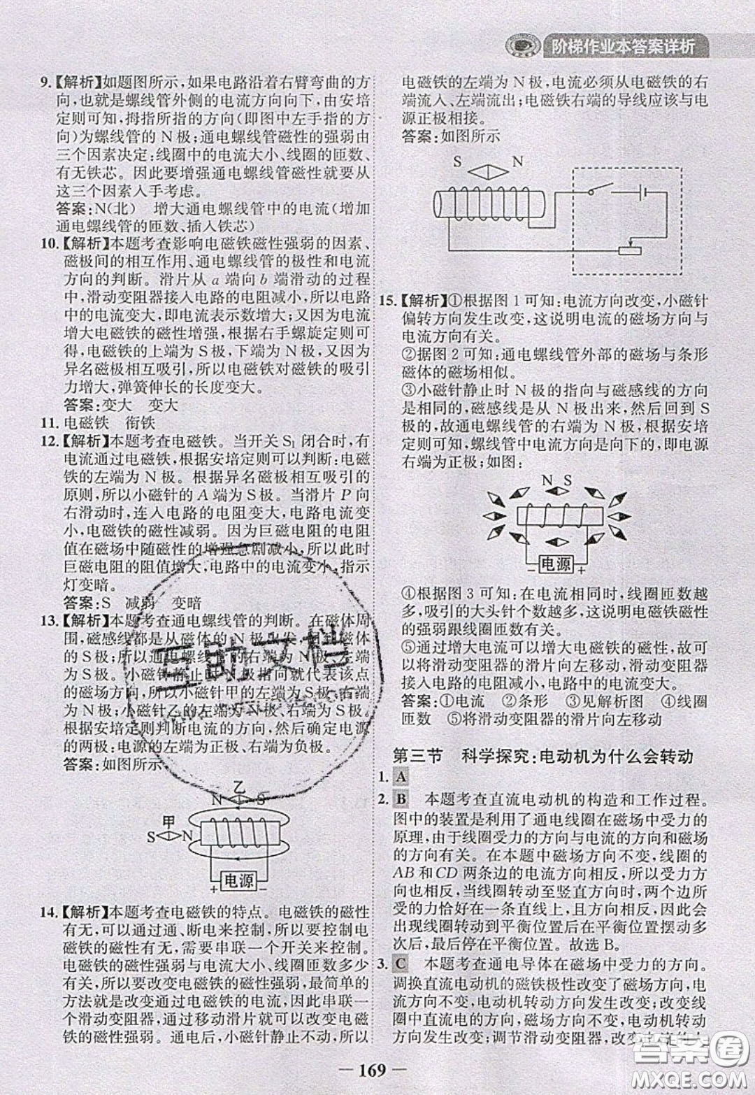 世紀(jì)金榜2020新版金榜大講堂九年級下冊物理HK滬科版參考答案
