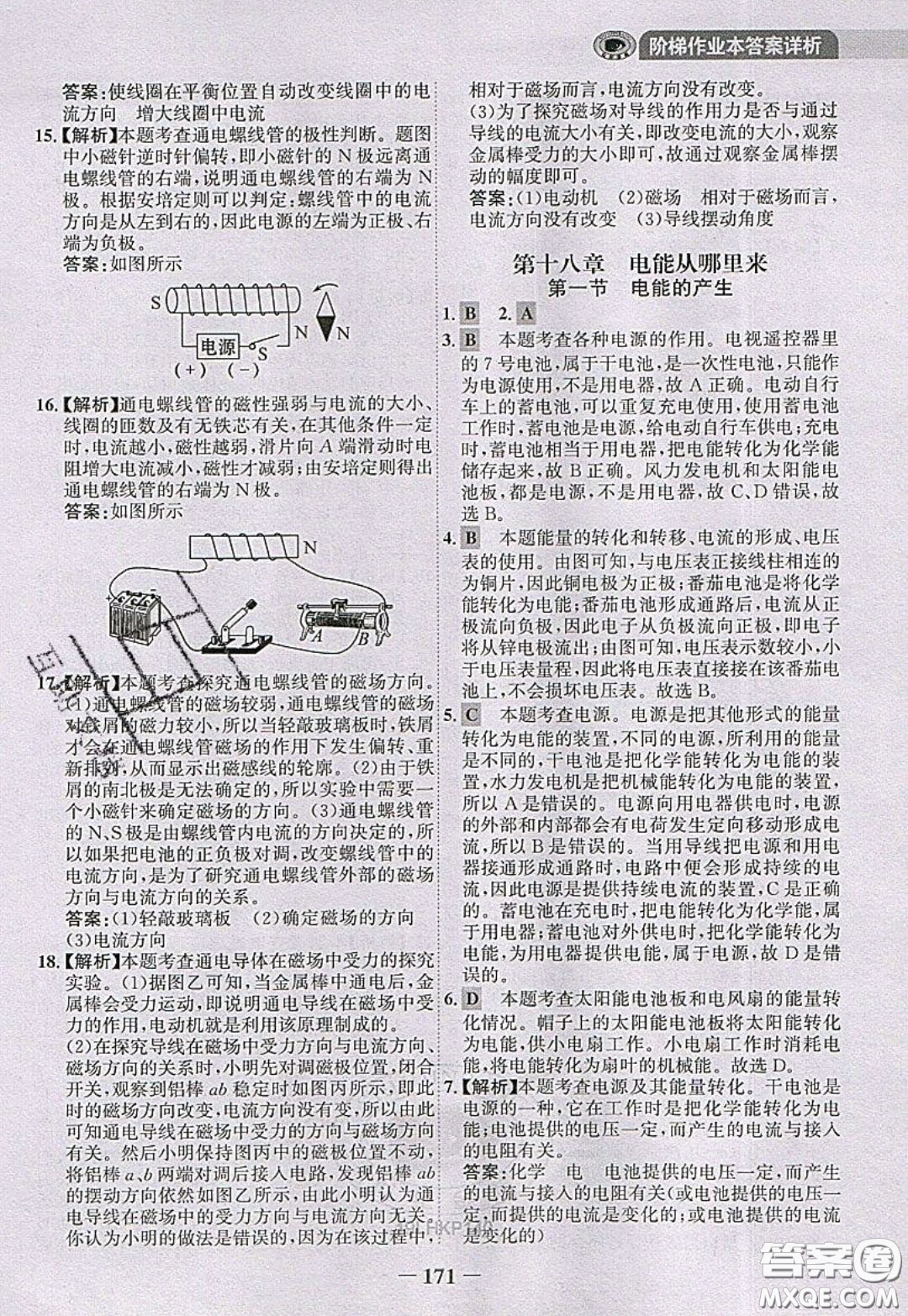 世紀(jì)金榜2020新版金榜大講堂九年級下冊物理HK滬科版參考答案