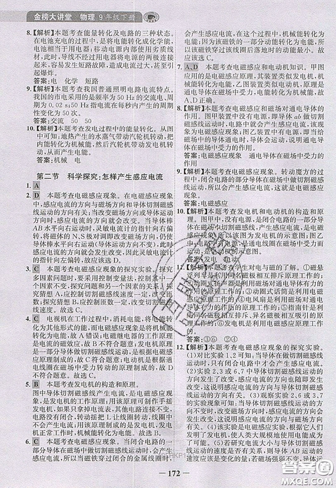 世紀(jì)金榜2020新版金榜大講堂九年級下冊物理HK滬科版參考答案