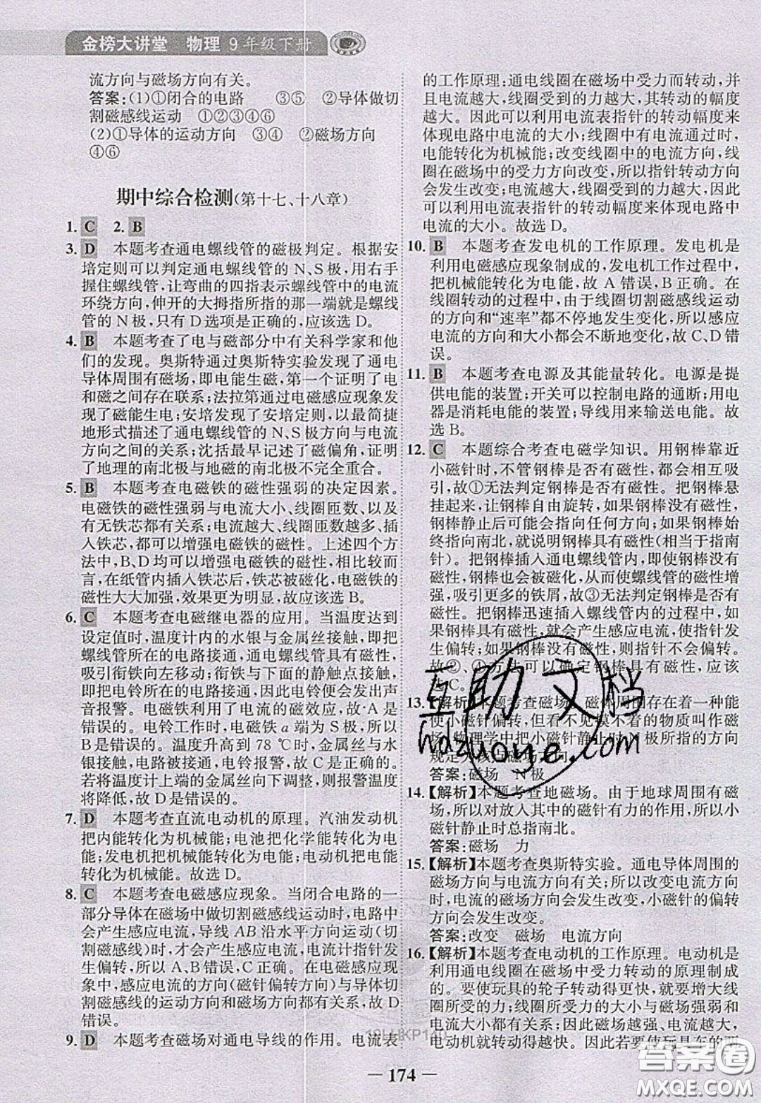 世紀(jì)金榜2020新版金榜大講堂九年級下冊物理HK滬科版參考答案