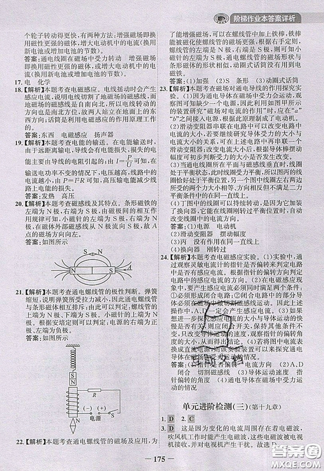 世紀(jì)金榜2020新版金榜大講堂九年級下冊物理HK滬科版參考答案