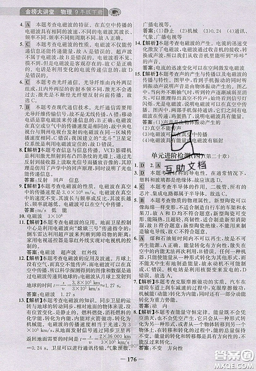 世紀(jì)金榜2020新版金榜大講堂九年級下冊物理HK滬科版參考答案