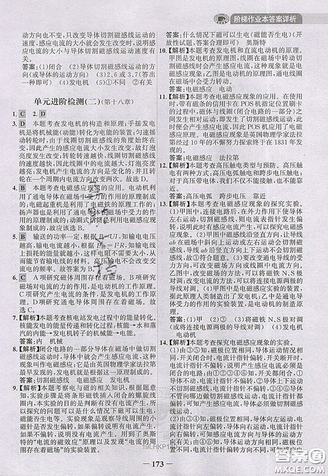 世紀(jì)金榜2020新版金榜大講堂九年級下冊物理HK滬科版參考答案