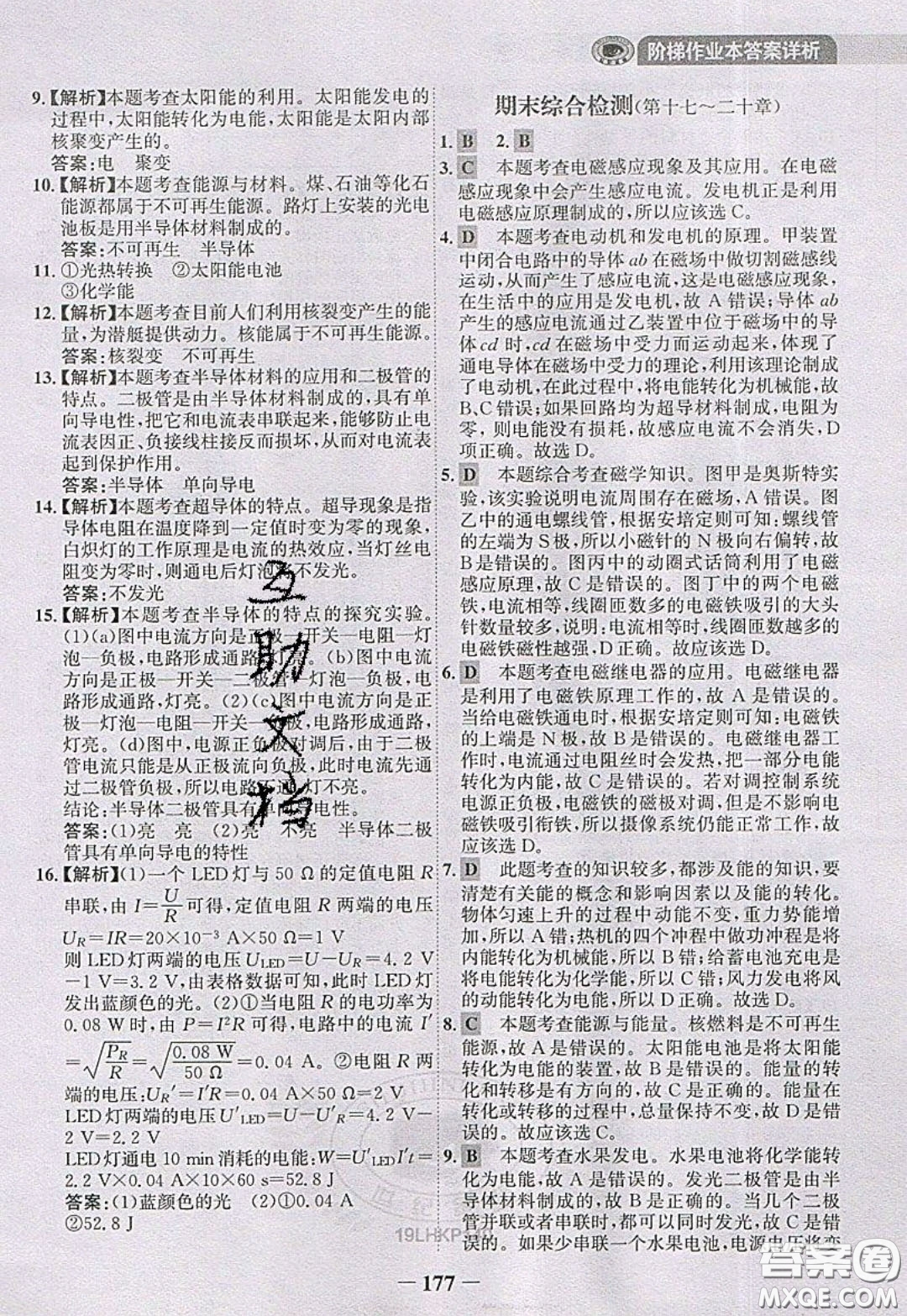 世紀(jì)金榜2020新版金榜大講堂九年級下冊物理HK滬科版參考答案