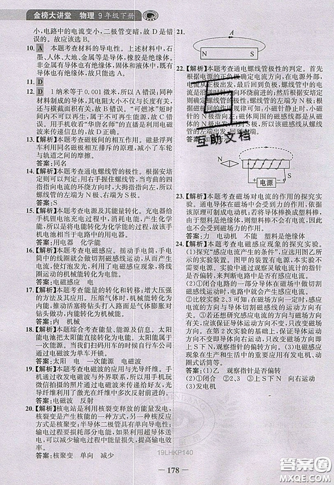 世紀(jì)金榜2020新版金榜大講堂九年級下冊物理HK滬科版參考答案