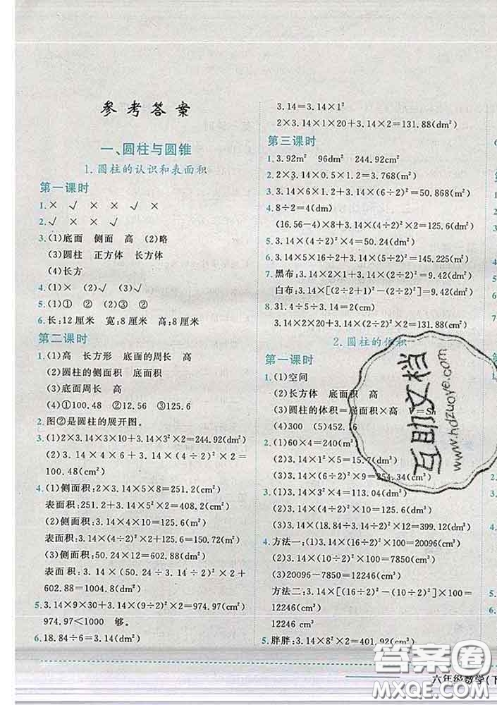 2020春黃岡小狀元作業(yè)本六年級數(shù)學下冊北京版答案