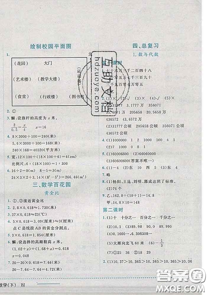 2020春黃岡小狀元作業(yè)本六年級數(shù)學下冊北京版答案