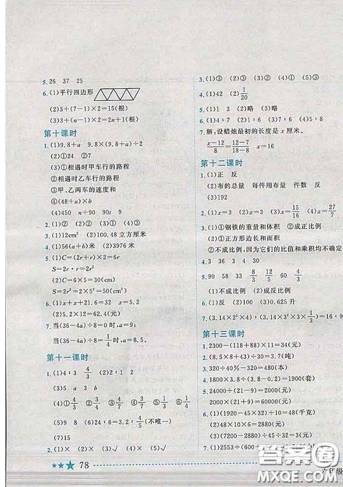 2020春黃岡小狀元作業(yè)本六年級數(shù)學下冊北京版答案
