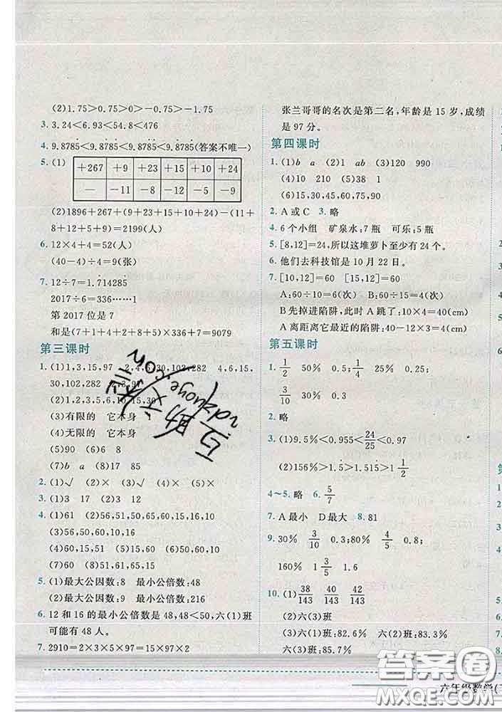 2020春黃岡小狀元作業(yè)本六年級數(shù)學下冊北京版答案