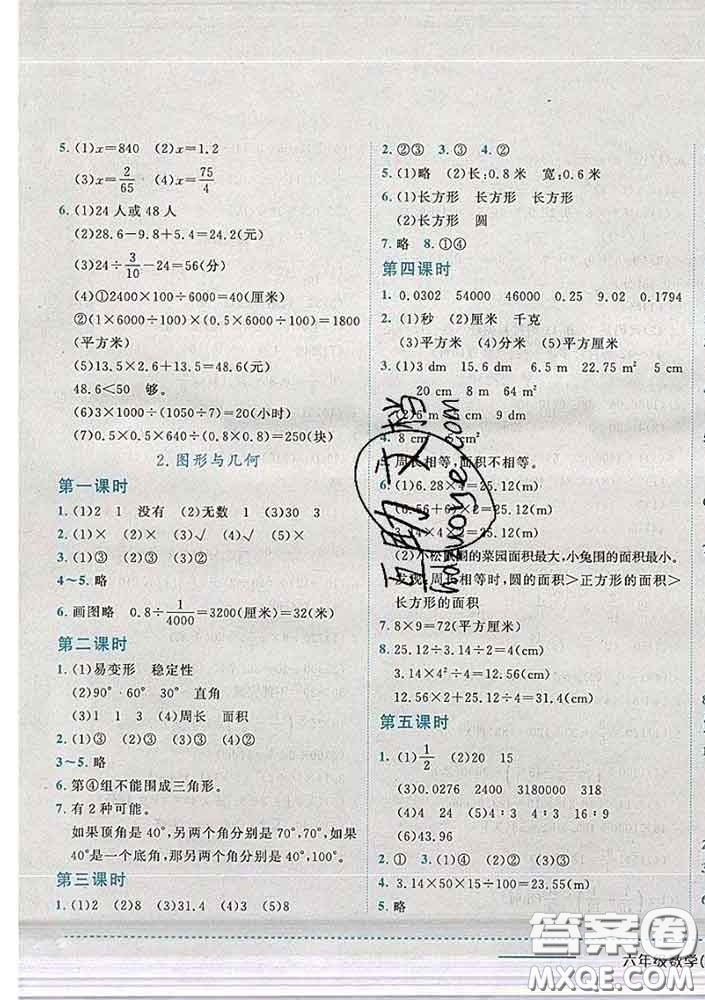 2020春黃岡小狀元作業(yè)本六年級數(shù)學下冊北京版答案