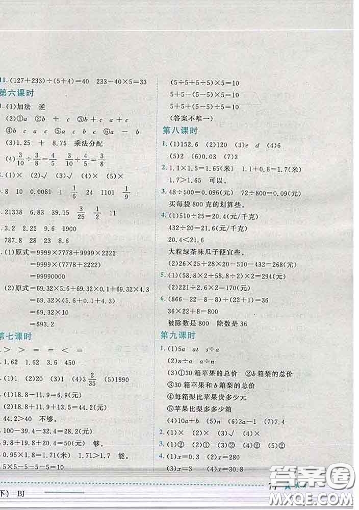 2020春黃岡小狀元作業(yè)本六年級數(shù)學下冊北京版答案
