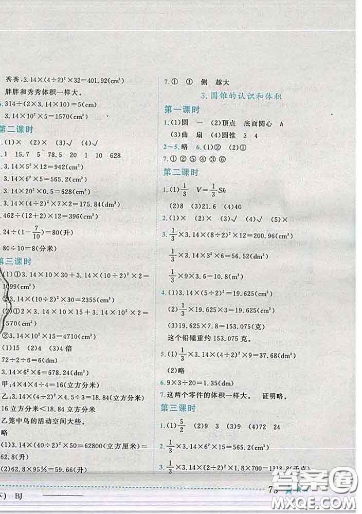 2020春黃岡小狀元作業(yè)本六年級數(shù)學下冊北京版答案
