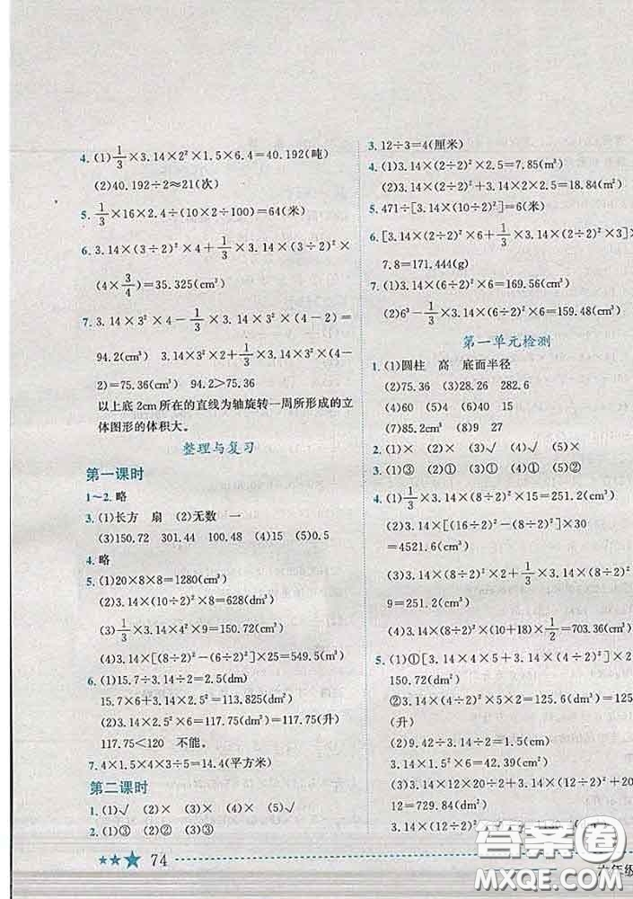 2020春黃岡小狀元作業(yè)本六年級數(shù)學下冊北京版答案