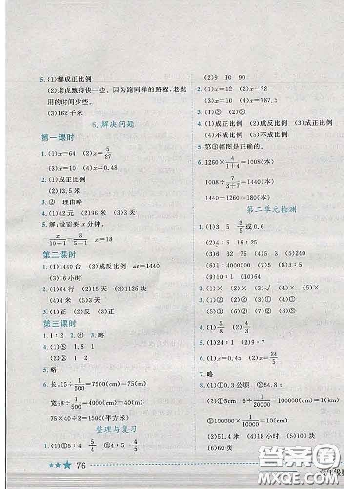 2020春黃岡小狀元作業(yè)本六年級數(shù)學下冊北京版答案