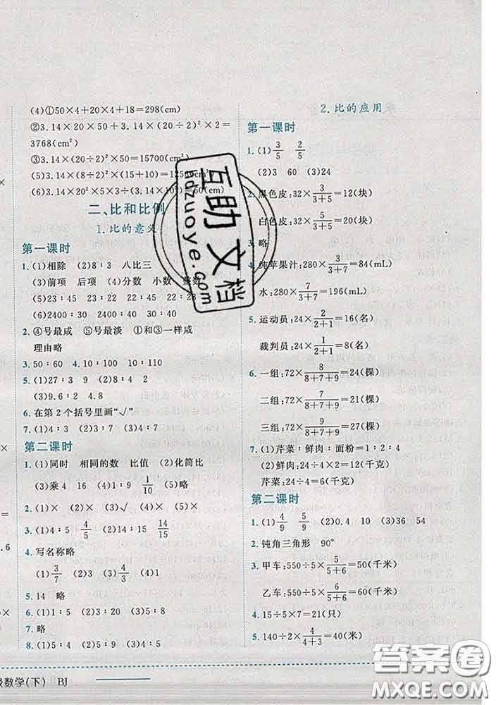 2020春黃岡小狀元作業(yè)本六年級數(shù)學下冊北京版答案
