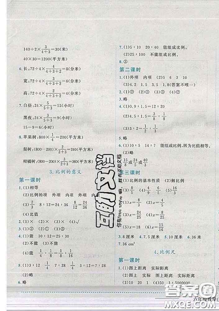 2020春黃岡小狀元作業(yè)本六年級數(shù)學下冊北京版答案