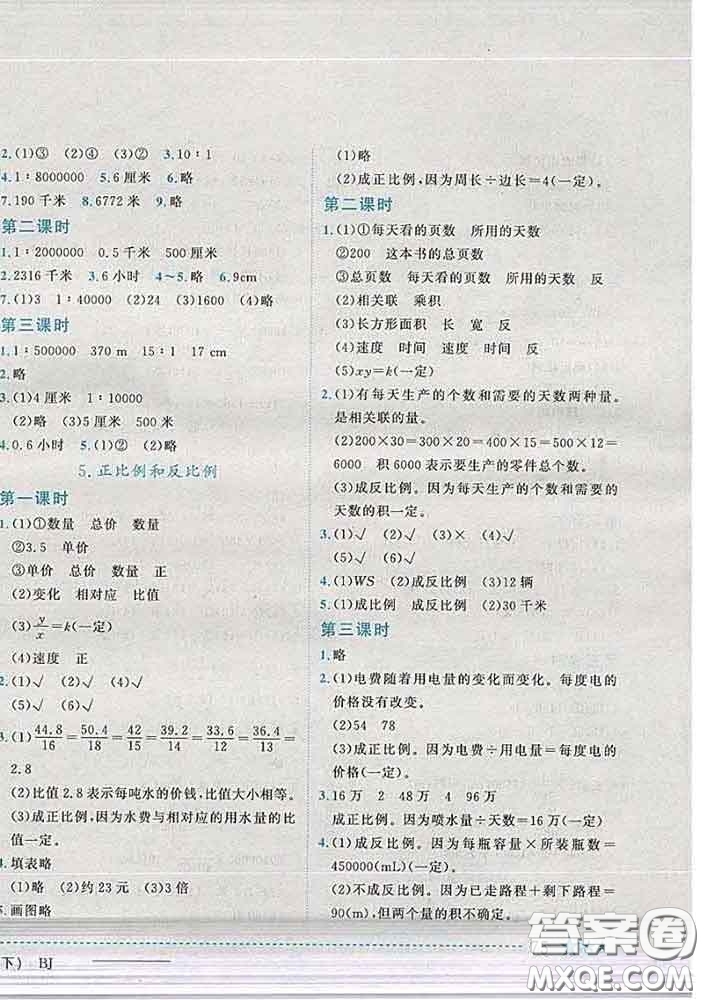 2020春黃岡小狀元作業(yè)本六年級數(shù)學下冊北京版答案