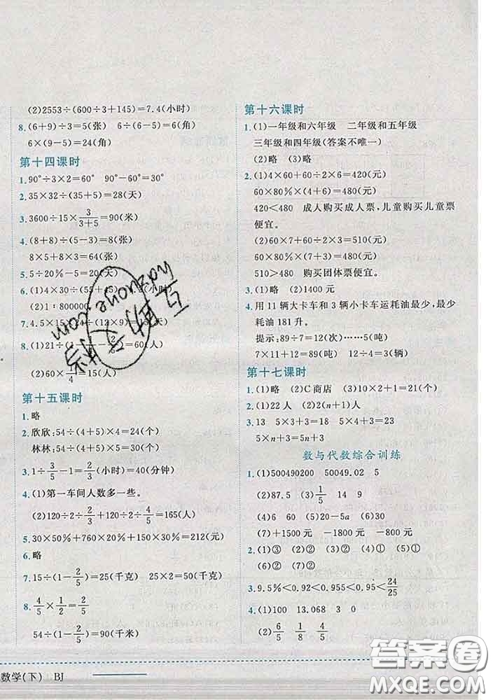 2020春黃岡小狀元作業(yè)本六年級數(shù)學下冊北京版答案