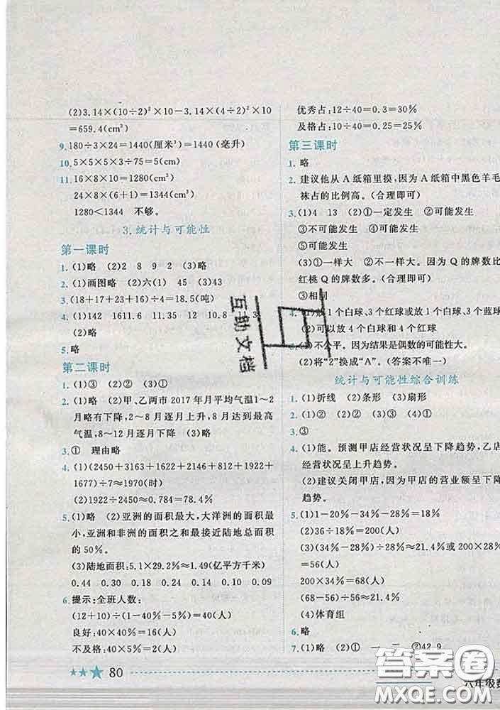 2020春黃岡小狀元作業(yè)本六年級數(shù)學下冊北京版答案