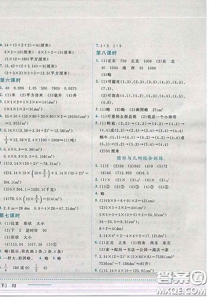 2020春黃岡小狀元作業(yè)本六年級數(shù)學下冊北京版答案