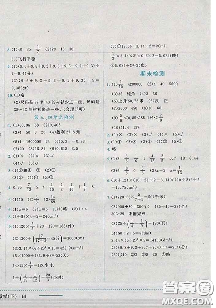 2020春黃岡小狀元作業(yè)本六年級數(shù)學下冊北京版答案
