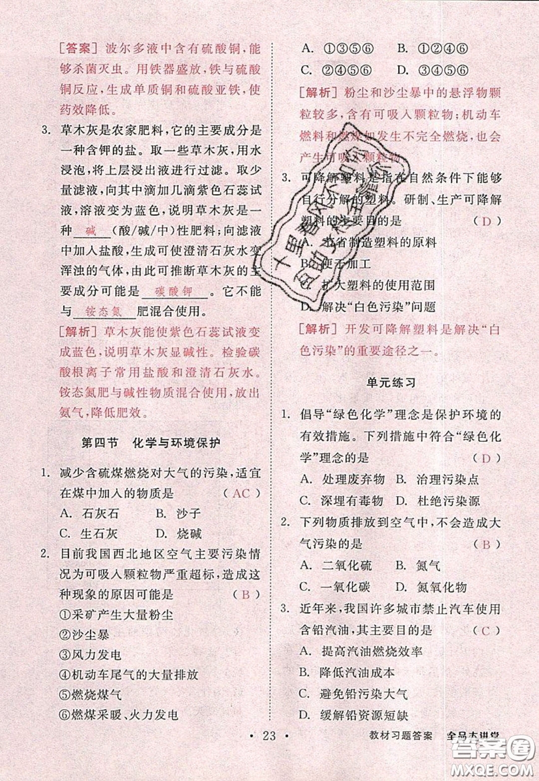 2020春全品大講堂初中化學(xué)九年級下冊新課標(biāo)LJ魯教版參考答案