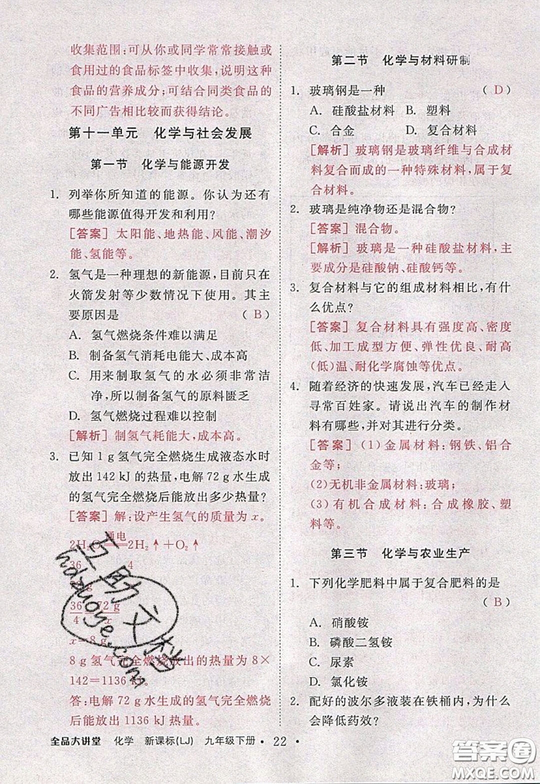 2020春全品大講堂初中化學(xué)九年級下冊新課標(biāo)LJ魯教版參考答案
