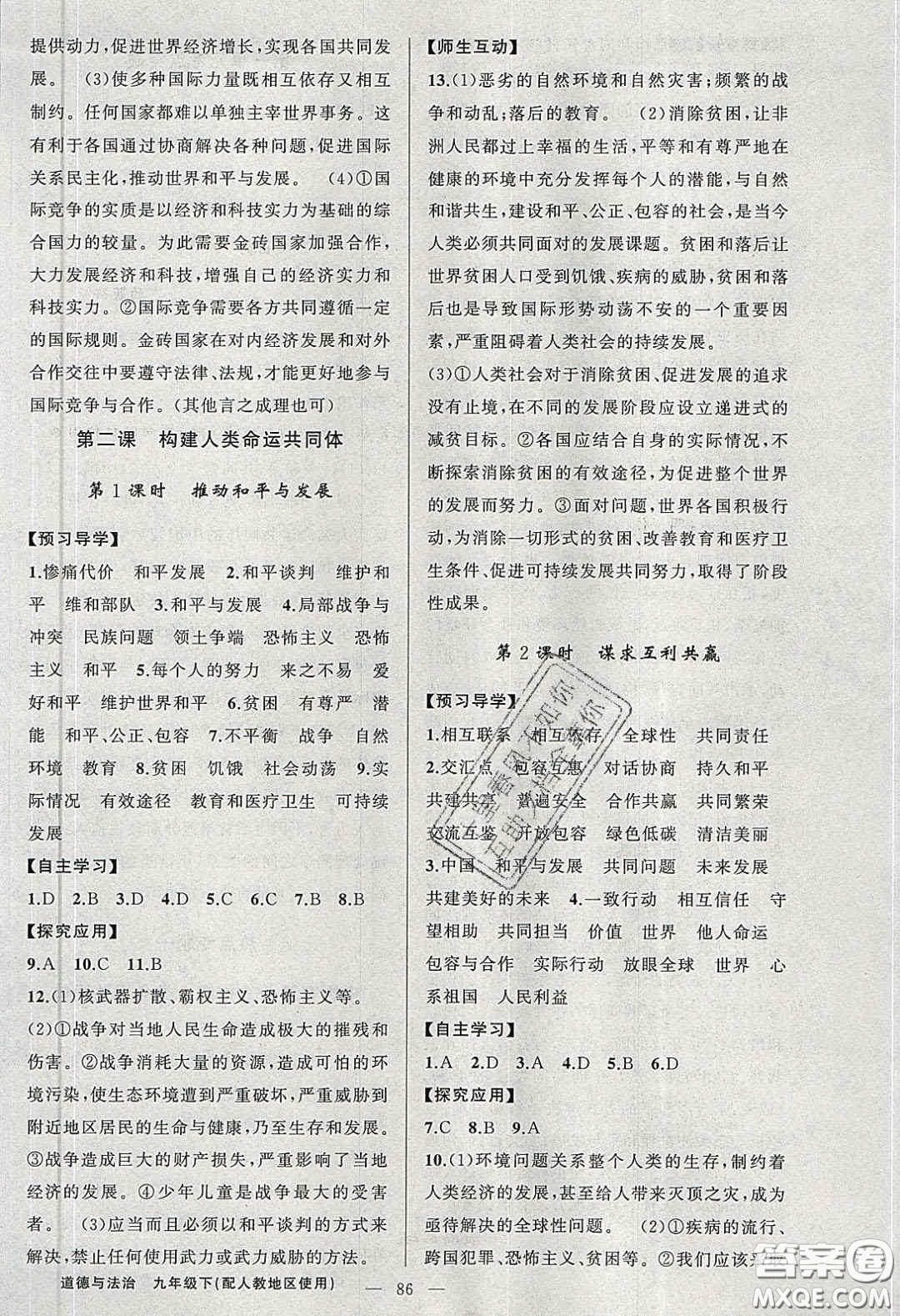 2020原創(chuàng)新課堂九年級(jí)道德與法治下冊人教版答案